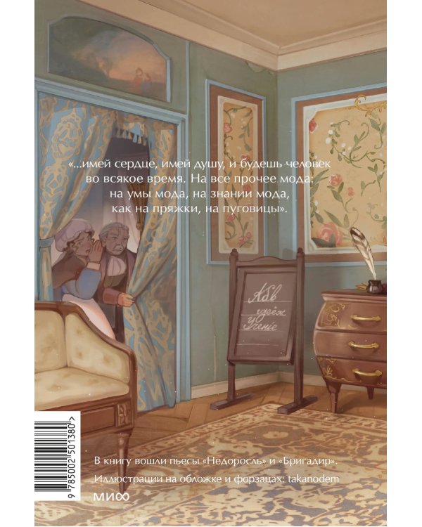 Недоросль: сборник
