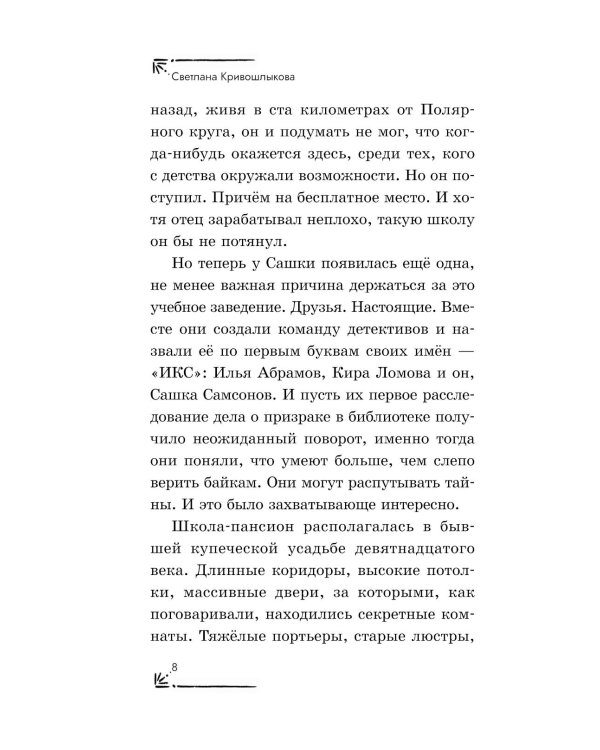 Таинственный шепот