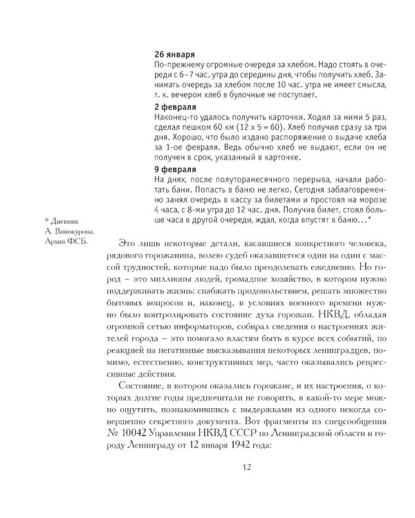 Упрямый город. Блокада 1941-1944