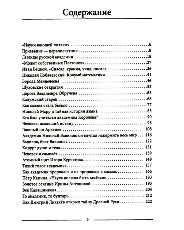 Великие ученые России, которые сделали нашу страну непобедимой