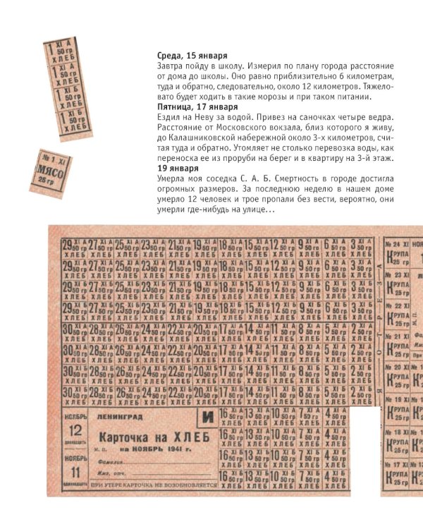 Упрямый город. Блокада 1941-1944