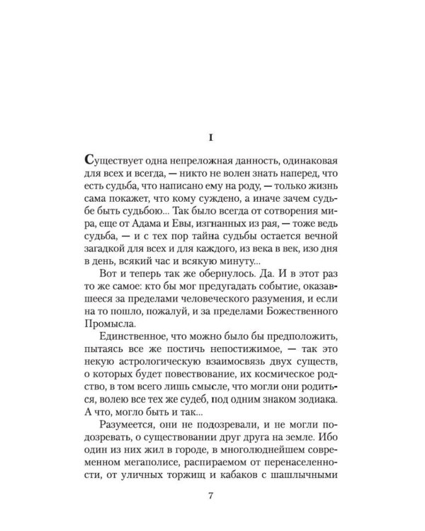 Когда падают горы: роман, повести