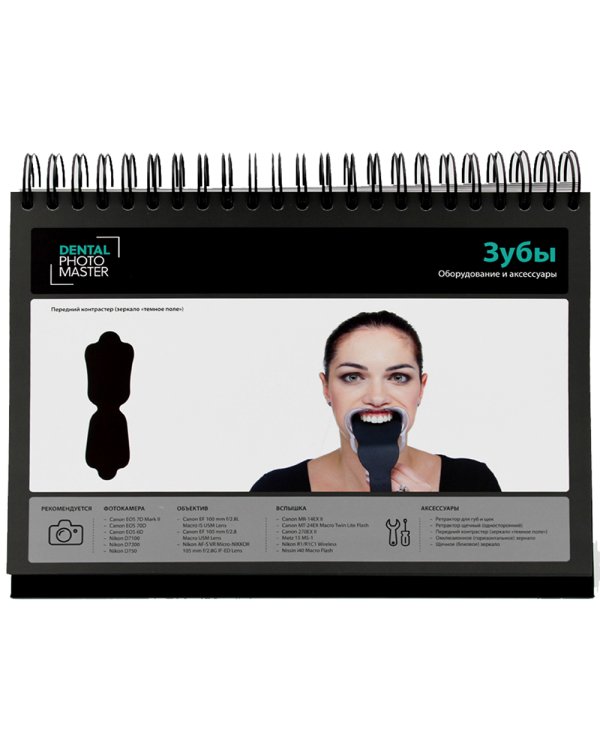 Фотография в стоматологии. Руководство по созданию портфолио