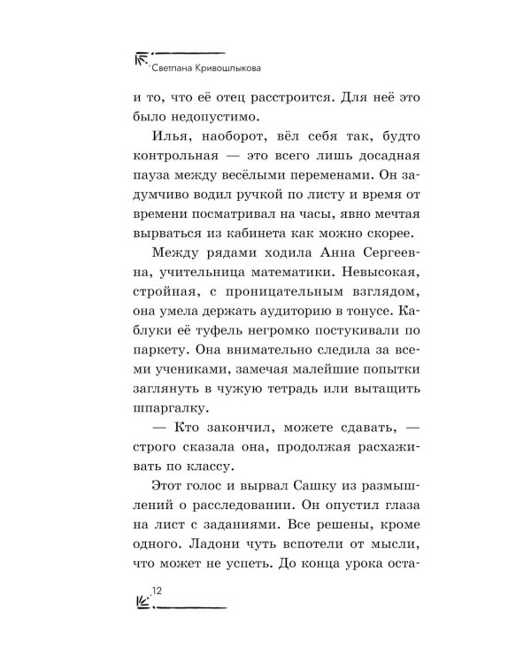 Таинственный шепот