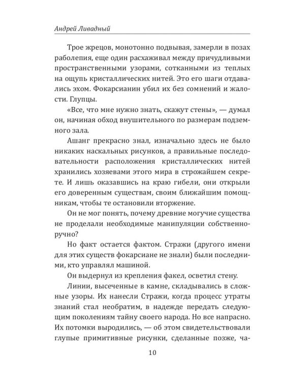 История Галактики. Запрещенный контакт