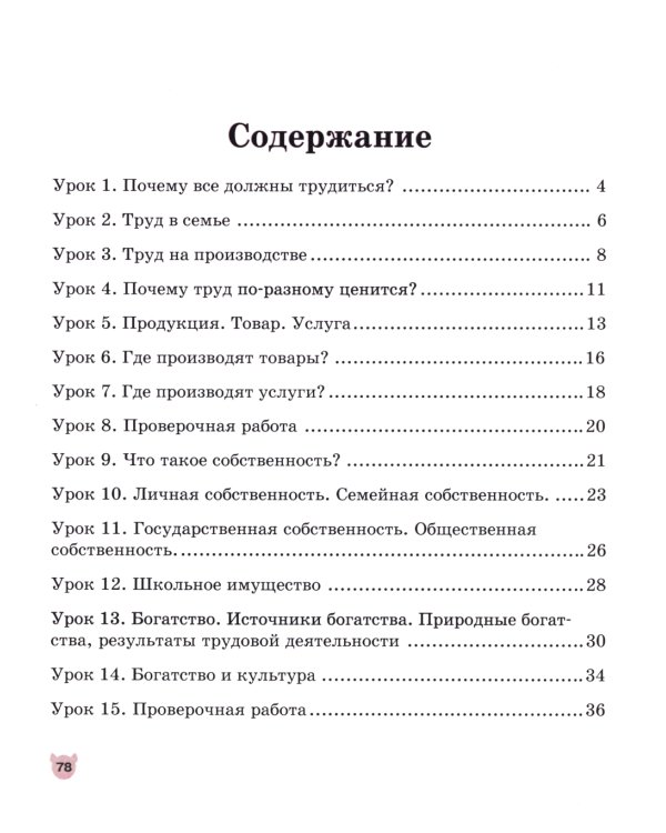 Экономика. 3 кл. Тетрадь для творческих занятий. 22-е изд