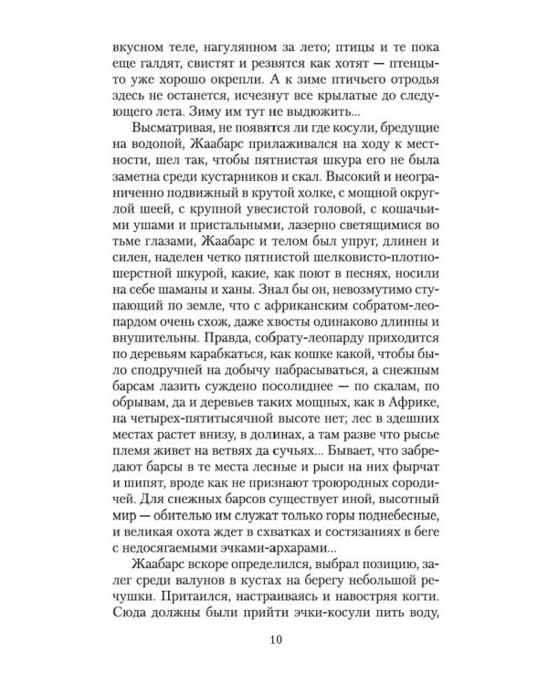 Когда падают горы: роман, повести