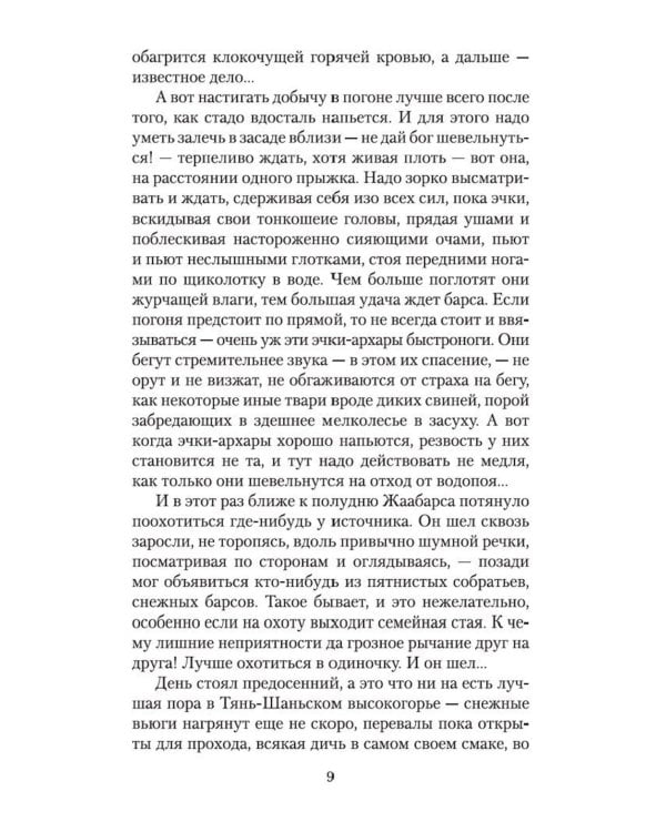 Когда падают горы: роман, повести