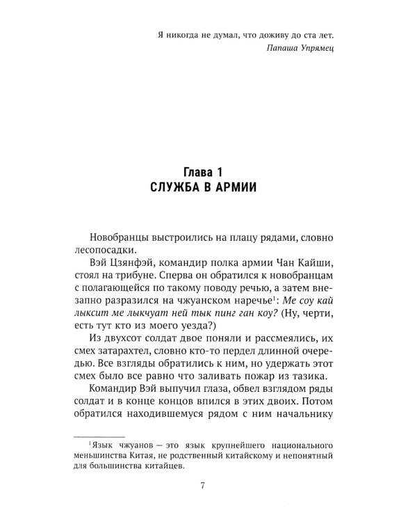 Сто лет Папаши Упрямца