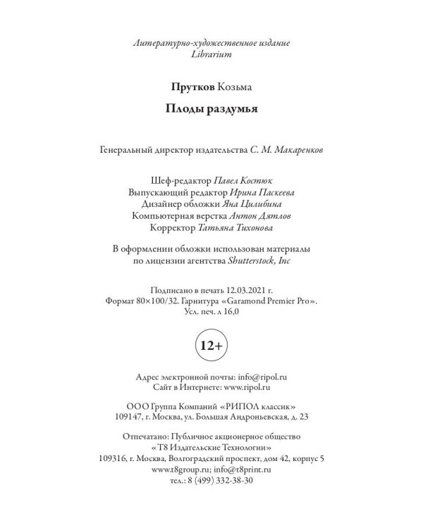 Плоды раздумья