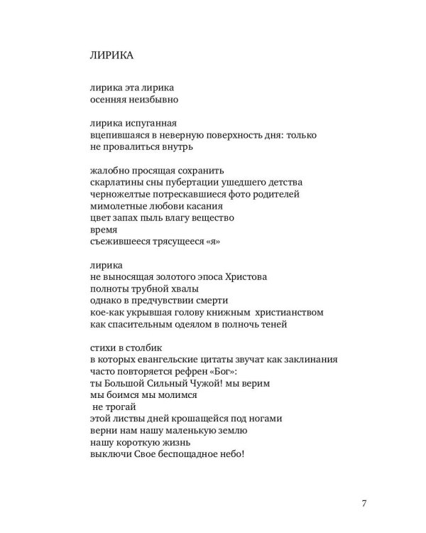 Лирика: стихотворения