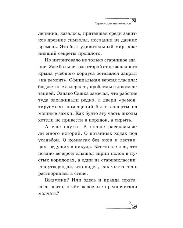 Таинственный шепот