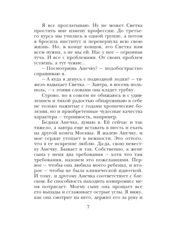 Беспокойная жизнь одинокой женщины: рассказы