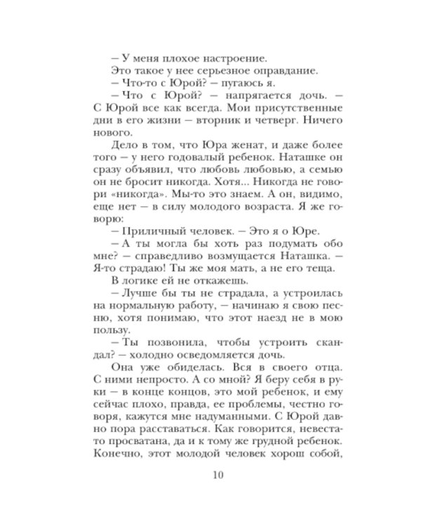 Беспокойная жизнь одинокой женщины: рассказы