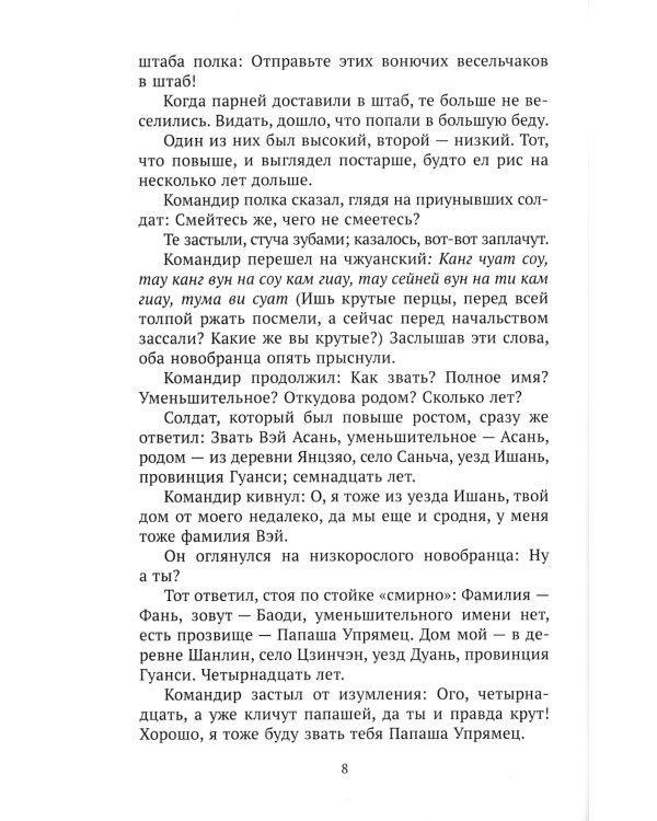 Сто лет Папаши Упрямца