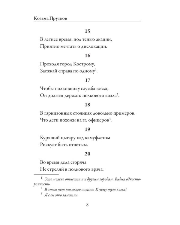 Плоды раздумья