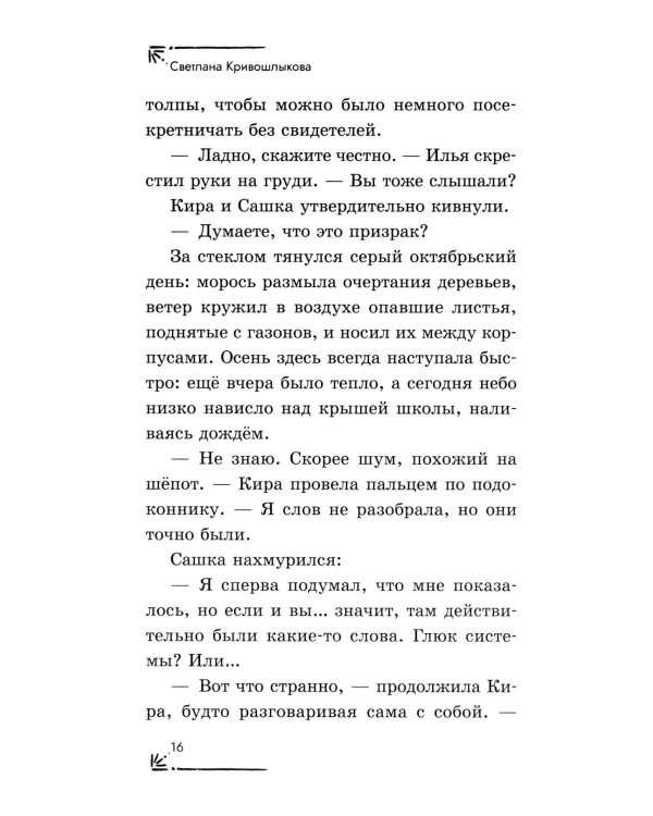 Таинственный шепот