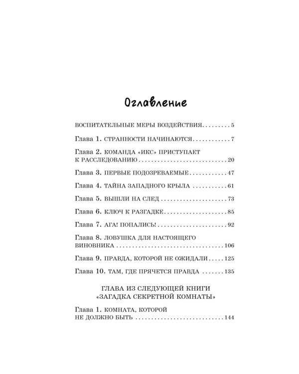 Таинственный шепот