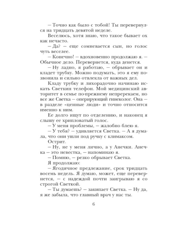 Беспокойная жизнь одинокой женщины: рассказы