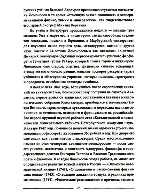 Великие ученые России, которые сделали нашу страну непобедимой