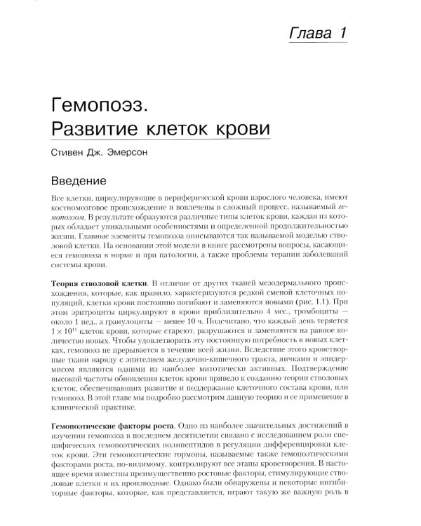 Патофизиология крови