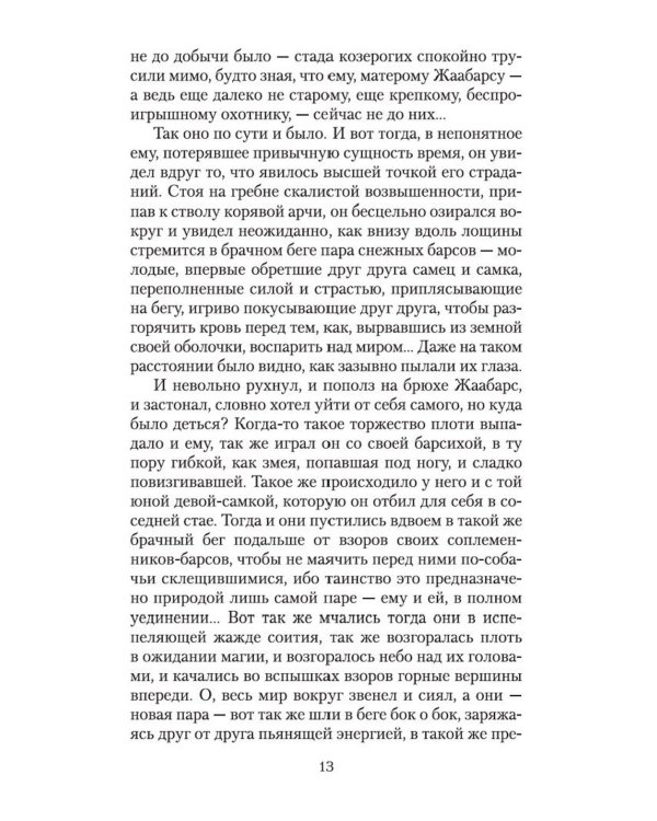 Когда падают горы: роман, повести
