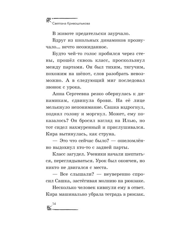 Таинственный шепот