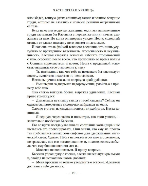 Королевство серебряного пламени; Королевство стужи и звездного света (комплект из 2-х кн.)