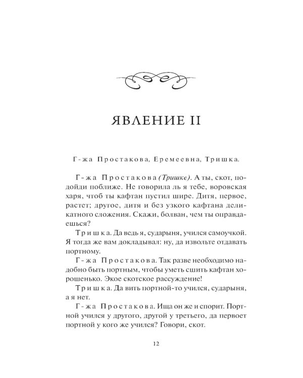 Недоросль: сборник