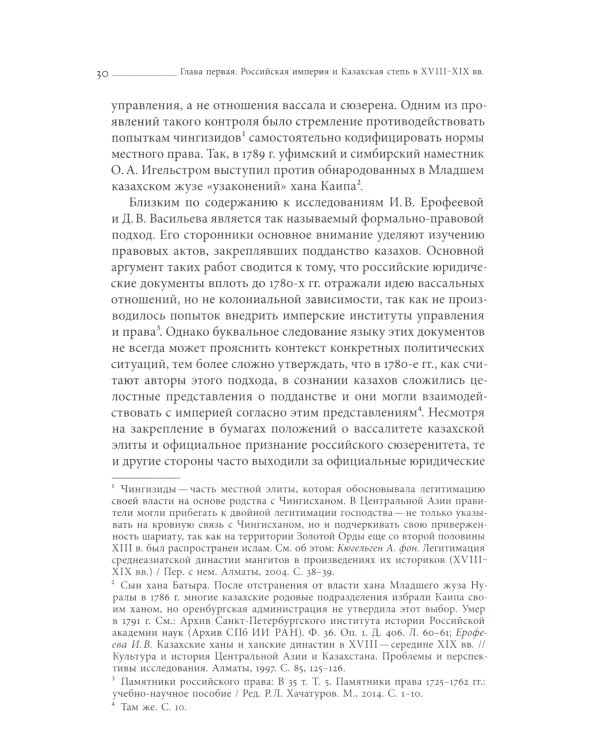 Эксперименты империи: адат, шариат и производство знаний в Казахской степи. 2-е изд