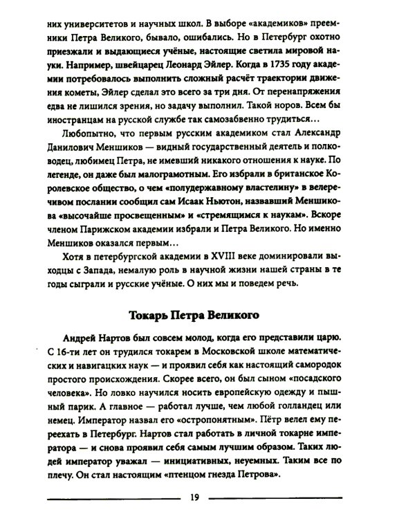 Великие ученые России, которые сделали нашу страну непобедимой