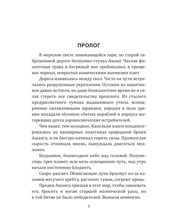 История Галактики. Запрещенный контакт