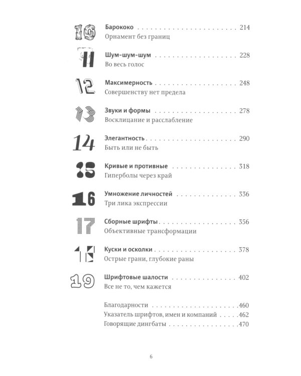 Эволюция графических стилей;  Шрифт говорит. Экспрессия, эмоции и символизм (комплект из 2-х книг)