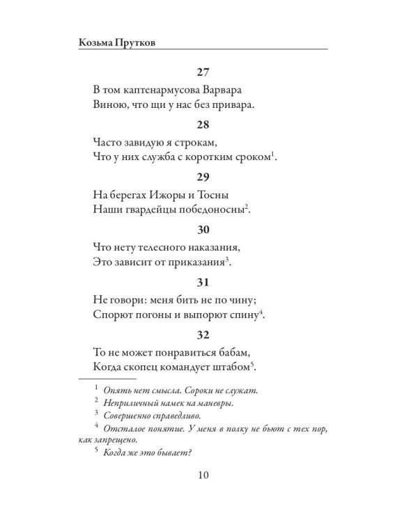 Плоды раздумья