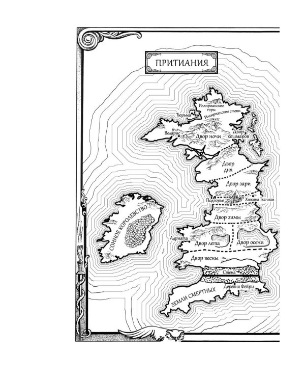 Королевство серебряного пламени; Королевство стужи и звездного света (комплект из 2-х кн.)