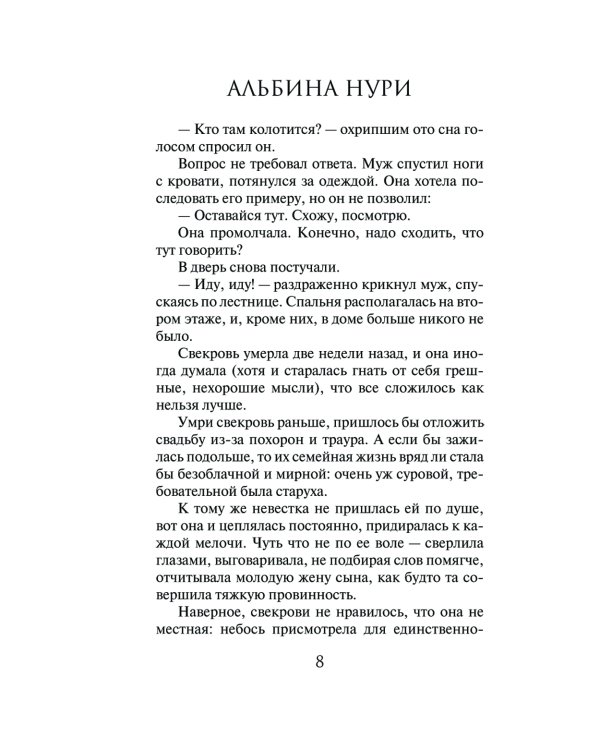 Плачущий лес