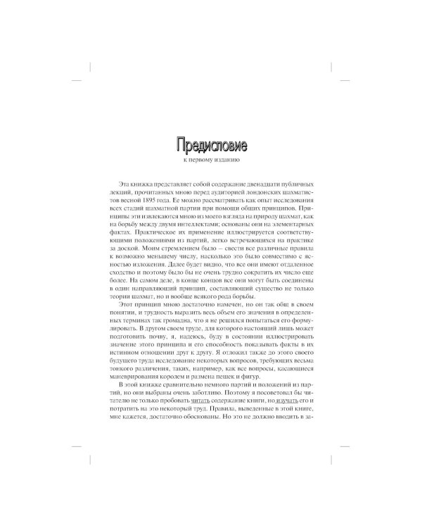 Здравый смысл в шахматной игре