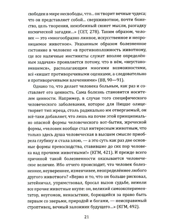 Объяснение Ницше. Сверхчеловек, воля к власти, любовь к судьбе