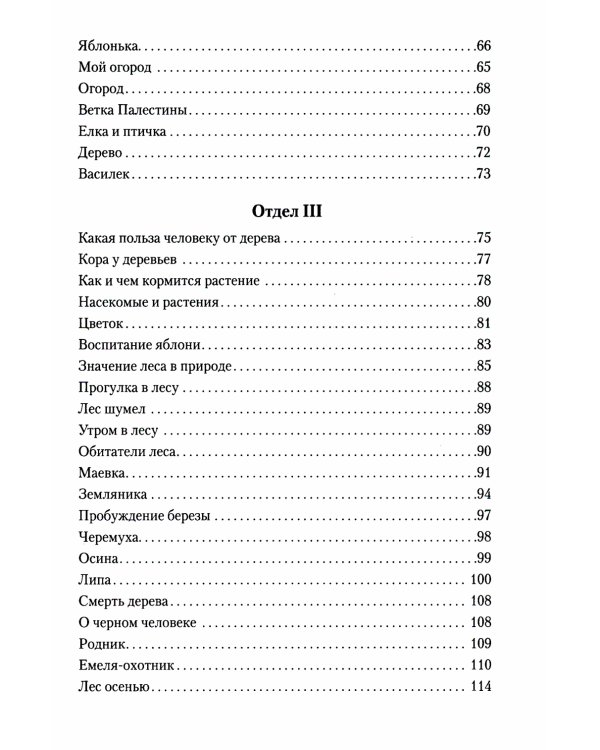 Уроки любви к природе. Праздник древонасаждений