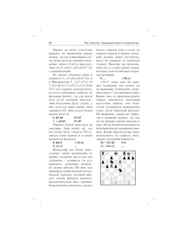 Здравый смысл в шахматной игре