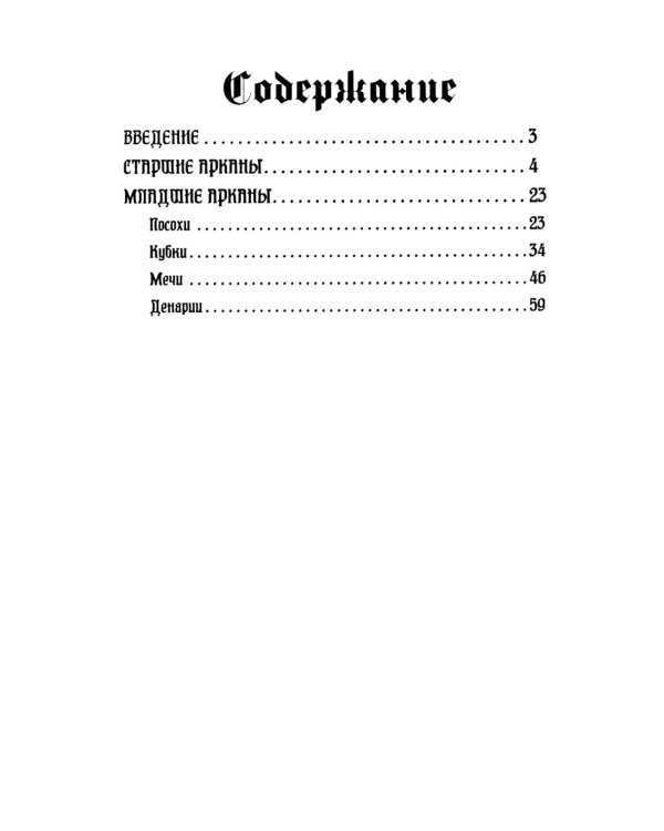 Кладбищенское Таро. Necropolis Tarot (78 карт + руководство)