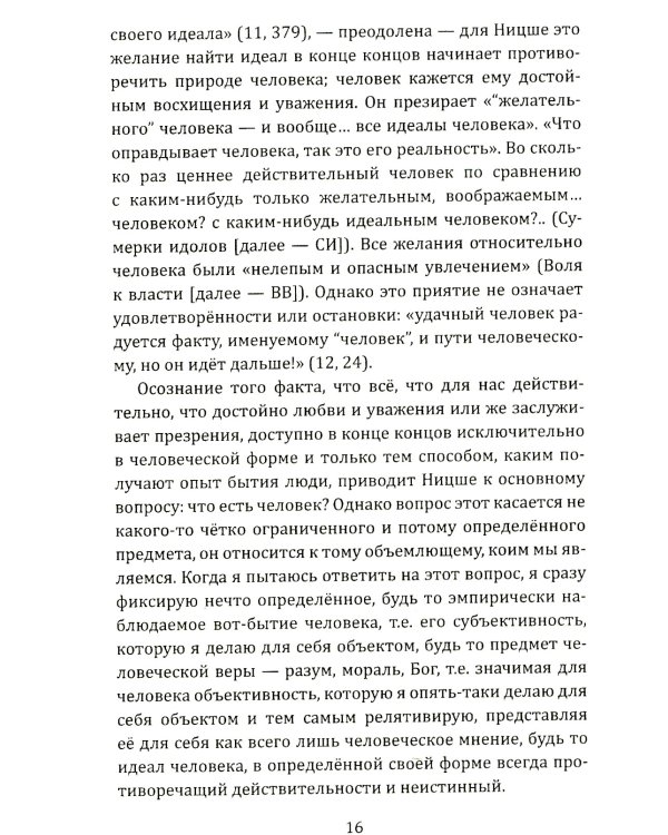 Объяснение Ницше. Сверхчеловек, воля к власти, любовь к судьбе