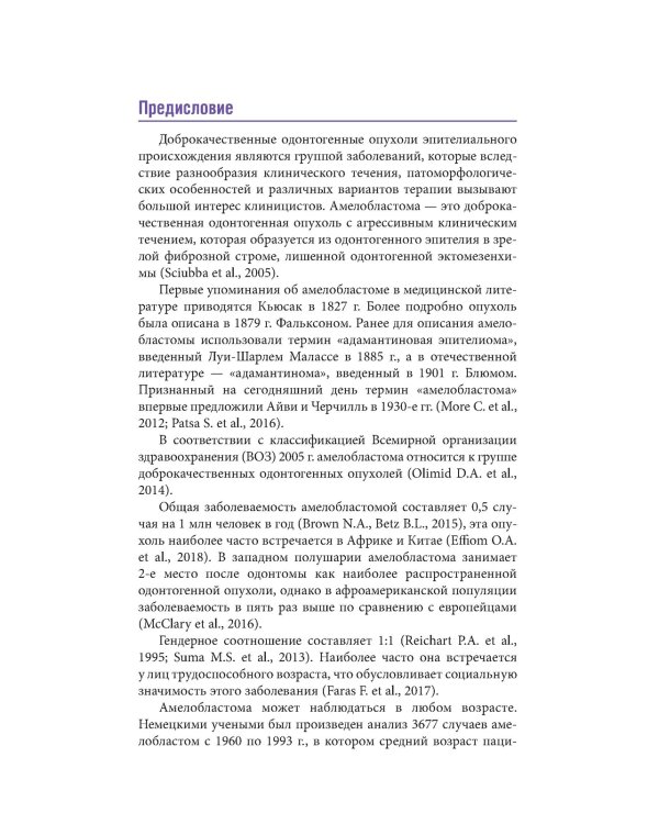 Амелобластома: современная диагностика, клиническая картина и лечение