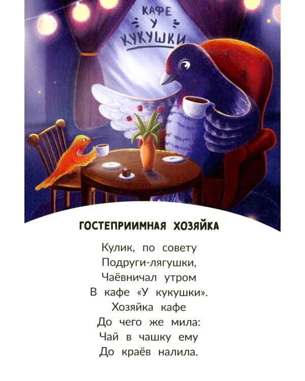 Потешки, стихи, загадки