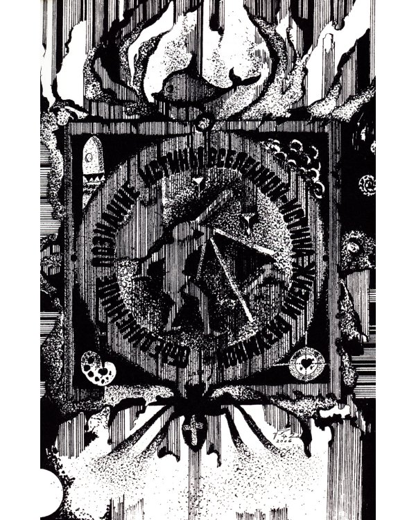 Остров мусорного Христа