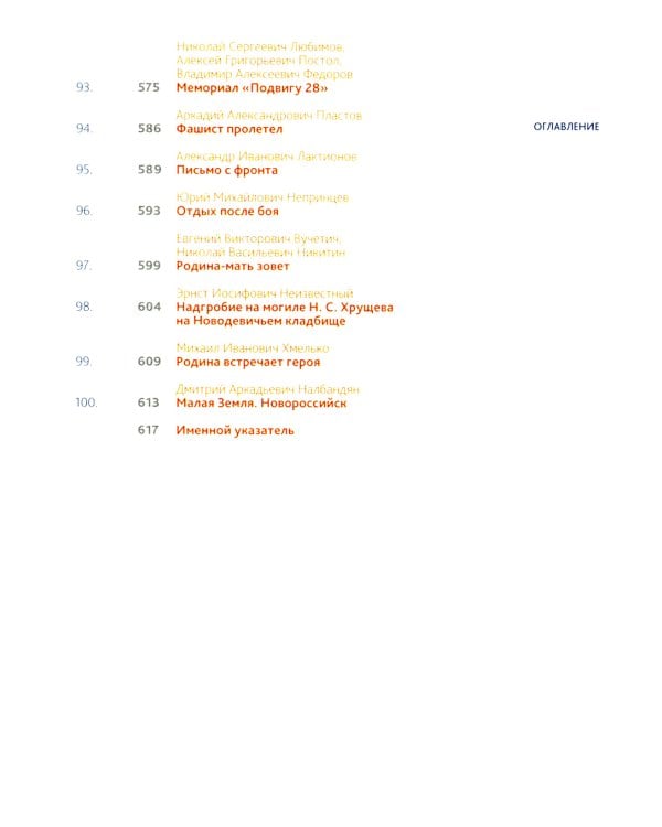 100 картин русской истории