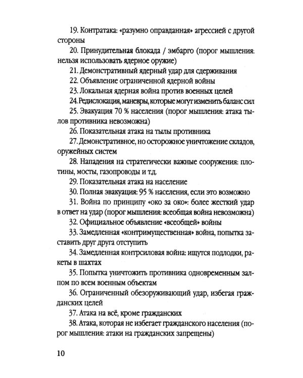 44 ступени к ядерной войне