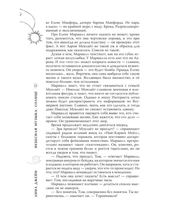 Небесная музыка (комплект из 2-х книг)