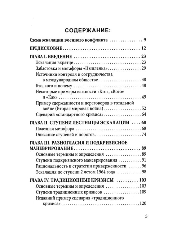 44 ступени к ядерной войне