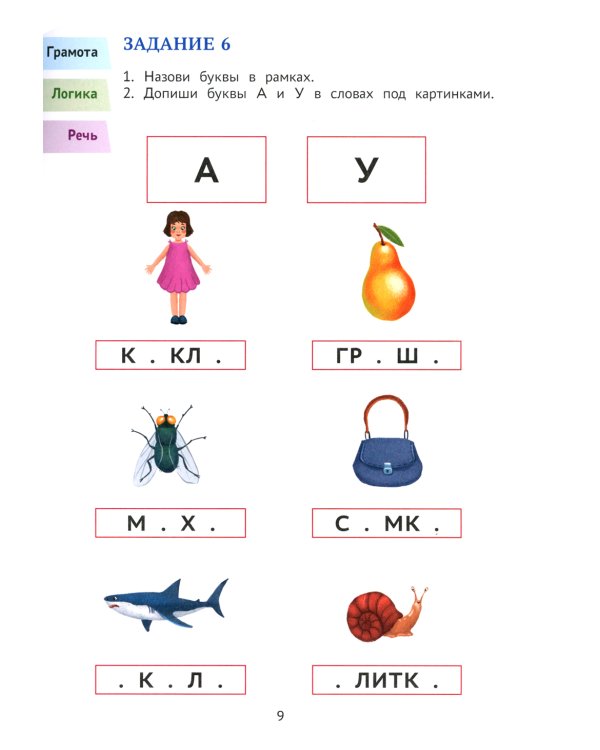 Годовой курс развивающих заданий для детей 5-6 лет. Играем и учимся!